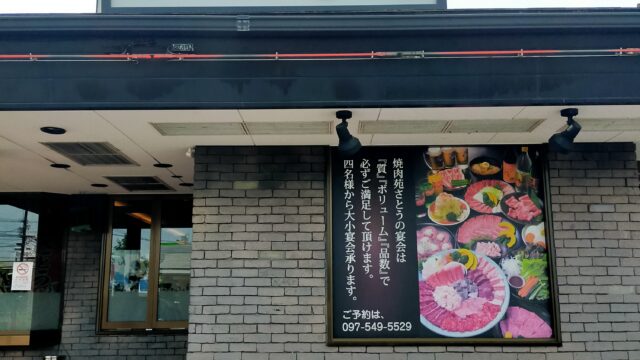 焼肉屋の看板