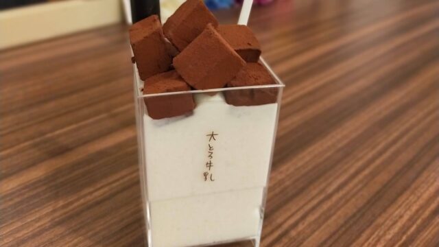 大とろ牛乳の写真