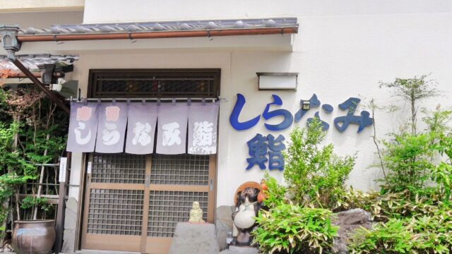 しらなみ外観