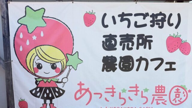 あっきらきら農園の看板