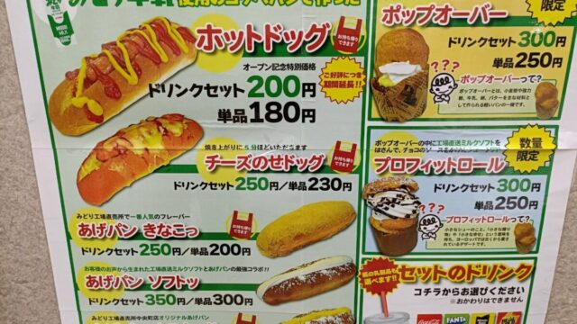 みどり工場直売所中央出張所のメニュー